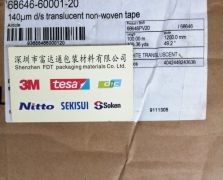 TESA德莎68646