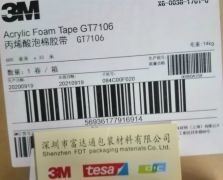 3MGT7106/3M GT7106