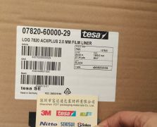 TESA德莎7820