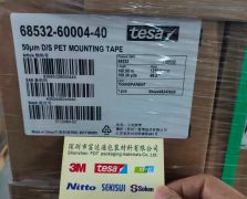 TESA德莎68532