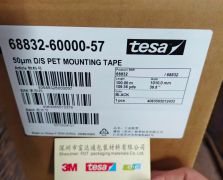 TESA德莎68832