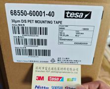 TESA德莎68550