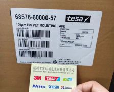 TESA德莎68576